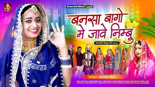 Neelam Mali  बनसा बागो में जावे निम्बू I New Marwadi Vivah Song 2024  Rajasthani Song [upl. by Best70]