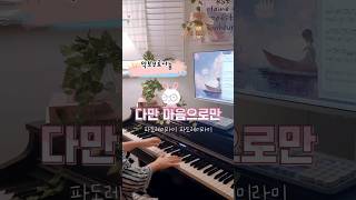 다만 마음으로만연인 OST 다장조 무료악보 피아노연주 계이름 악보 악보나눔 pianocover pianosheet [upl. by Erskine613]