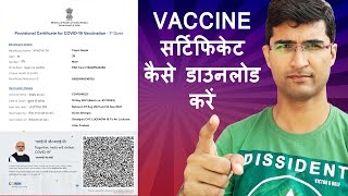 Vaccine Certificate Kaise Download Kare  Vaccination  Vaccine Certificate Kaise Nikale  Covid [upl. by Wivinah]