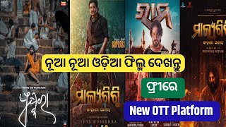 New Odia Movie Download 2023  Ram Odia Movie  Malyagiri odia movie  Pushkara Odia Movie Download [upl. by Gearhart]