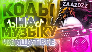 РАБОЧИЕ КОДЫ НА МУЗЫКУ В РОБЛОКСЕ 25 ПЕСЕН  ROBLOX  РУССКИЕ ID НА МУЗЫКУ В РОБЛОКСЕ ИЗ ТИК ТОКА [upl. by Yentnuoc]