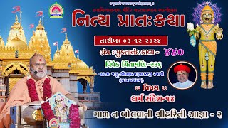 શબ્દોની શક્તિના દષ્ટાંતો l lMuktanand Ka441 Vdtall Dham ll 04 12 2024 [upl. by Zumstein892]