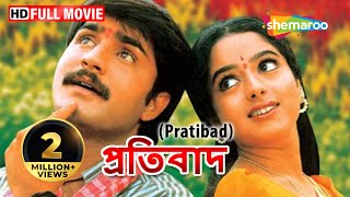 Pratibad  প্রতিবাদ  Bengali Full Length Movie  Taraka Ramudu Dubbed  YT Chhobighor  Srikant [upl. by Sams134]