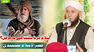 Salam Karna Sunnat Hai Ya Farz   Khizar Al Islam Naqshbandi  New Bayan [upl. by Ayoras]