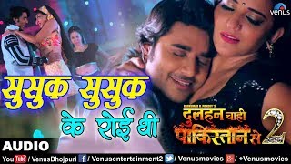 Superstar Pradeep Pandey quotChintuquot का सबसे हिट Song  Susuk Susuk Ke Royee Thi  Dulhan Chahi 2  New [upl. by Jordanna]