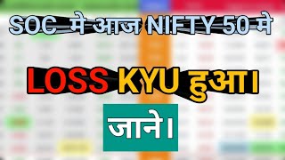 SOC मे LOSS किस वजह से हुआ जाने ltpcalculator [upl. by Elberta639]