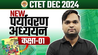 CTET Dec 2024  New EVS Class01 by DK Gupta [upl. by Kentigera266]