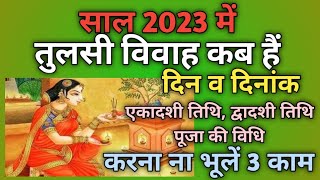 Tulsi Vivah 2023Tulsi Vivah kab haiTulsi puja kab haiDev uthani ekadashi kab haiTulsi Vivah [upl. by Wynne]