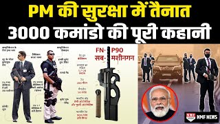 दुनिया के सबसे खतरनाक हथियार से लैस PM की सुरक्षा में तैनात 3000 SPG कमांडो की पूरी कहानी [upl. by Airet]