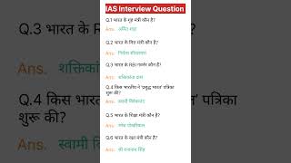 IAS Interview Question 🇮🇳।UPSC Interview Question gk ias upsc iasinterview upscinterview khan [upl. by Joelynn]