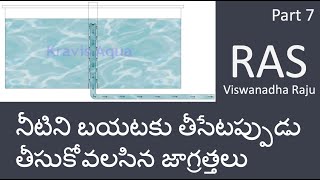 Central drain system in RAS  నీటిని బయటకు తీసేటప్పుడు తీసుకోవలసిన జాగ్రత్తలు  7 [upl. by Rosenquist]