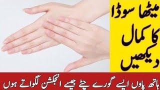 How to use baking soda for instant skin whitening  Best Hands And Feet Whitening formula💯😱 [upl. by Ottinger]