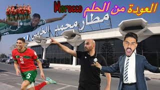 ركراكي و القجع في المطار [upl. by Ostraw]