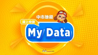 中市地稅線上申辦my data [upl. by Benita771]