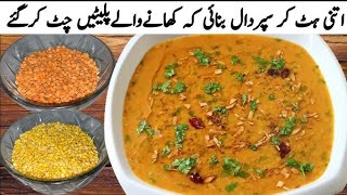 Masoor ki Dal Recipe  Kmal Ka Zaika Dar Dall k Platn Chaty Rahn Gy [upl. by Ecilef]