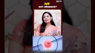 What is IVF I Dr B Sivaranjani Arun  ivf infertility drsivaranjani [upl. by Haden]