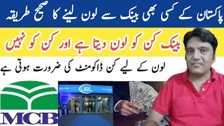 Bank Loan In Pakistan 2023  Bank Se Loan Lenay Ka Sahi Tarika [upl. by Anitsenre132]