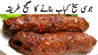 Seekh Kabab l Original Beef Kebab Recipe  Beef BBQ Recipe [upl. by Odama50]