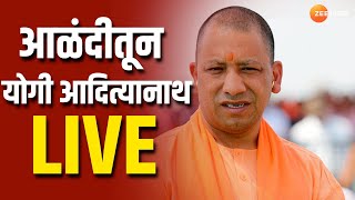 Yogi Adityanath in Alandi  आळंदीतून उत्तर प्रदेशचे मुख्यमंत्री योगी अदित्यनाथ लाईव्ह  zee 24 taas [upl. by Rogerio701]