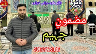 Kashmiri Marsiya  Mazmooni Jaheem  Zakir Majid Abbas Khawaja  KarbalaTv [upl. by Akiria]