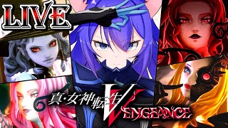 28 クリア後の世界で猛者たちに勝ちたい【真・女神転生V VENGEANCE  メガテン5V】 [upl. by Omrelliug]