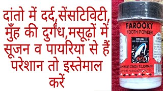 Farooky Tooth Powder Benefits and Uses  फारूकी मंजन के फायदे [upl. by Ojyllek833]