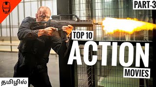 Top 10 Hollywood Action Movies in Tamil Dubbed  Best Hollywood Movies in Tamil  Dubhoodtamil [upl. by Hahnert]