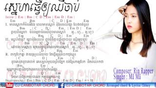 ស្នេហា​ធ្វើ​អោយឈឺចាប់  Sneha tver oy chher chab by MaMa  Guitar Chord [upl. by Eurydice71]