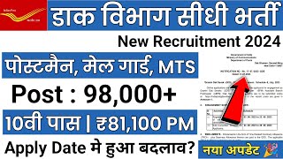 Post Office Recruitment 2024  Post Office MTS Postman amp Mail Guard New Vacancy 2024  Full Details [upl. by Traci897]