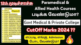 TN Paramedical Application Date 2024Paramedical Admission 2024Paramedical Govt College Cutoff 2024 [upl. by Camella]