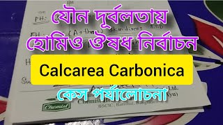 1Calcarea carb Sexual weakness [upl. by Attela]