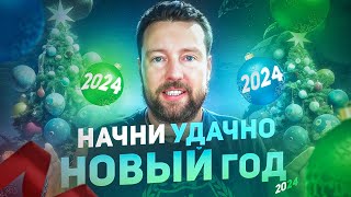 ПРЯМОЙ ЮПИТЕР 31 ДЕКАБРЯ У КОГО НАЛАДИТЬСЯ ЖИЗНЬ В 2024 ГОДУ [upl. by Efioa]