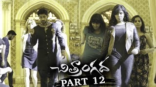 Anjali Chitrangada Full Movie Part 12  2018 Telugu Movies  Anjali Sapthagiri  Bhaagamathie Ashok [upl. by Champaigne753]