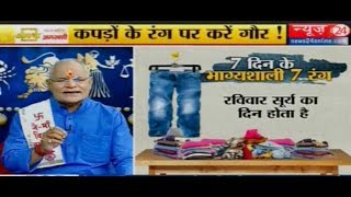 Kaalchakra II 7 दिन के भाग्यशाली 7 रंग  21 Jun 2017 [upl. by Nnyl]