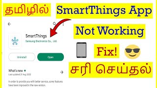 How to Fix SmartThings App Not Working Problem In Mobile Tamil  VividTech [upl. by Surtimed389]