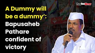 A Dummy will be a dummy’ Bapusaheb Pathare confident of victory [upl. by Refennej]