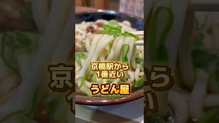 京橋駅前 うどんと言ったらココ✨グルメ 大阪 うどん [upl. by Llenwad]