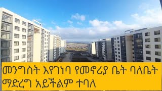 መንግስት እየገነባ ሁሉንም ሰው የመኖሪያ ቤት ባለቤት ማድረግ አይችልም አሉ አዳነች አቤቤ [upl. by Dubenko]