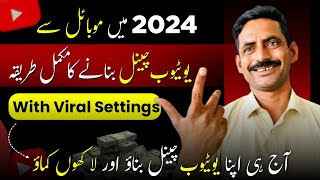 YouTube Channel Kaise banaye 2024 2024 Mai YouTube channel kaise banayehow to make YouTube channel [upl. by Goar36]