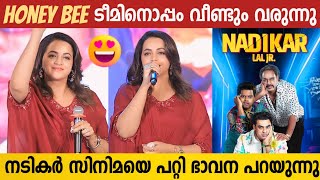 Bhavana About Nadikar Movie And Character  Nadikar Official Trailer Launch  Tovino Thomas [upl. by Giardap]