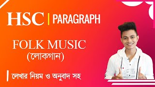 HSC  Folk Music লোকগান Paragraph  বাংলা অনুবাদসহ  Pavels HSC English Paragraph Writing [upl. by Inod]