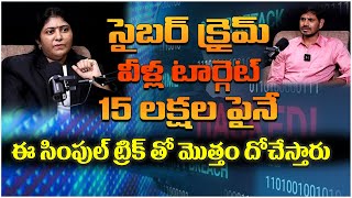 Advocate Swetha Reveals Shocking Facts about Cyber Crime Cases  Telugu Capital TV [upl. by Ylac]