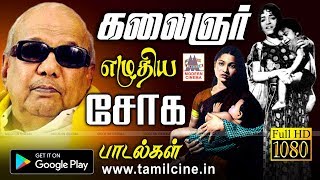 kalaignar sad songs எதையும் தாங்கலாம் கலைஞரின் பிரிவை தாங்க முடியுமா [upl. by Konstance]