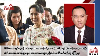 Khit Thit သတင်းဌာန၏ စက်တင်ဘာ ၂၇ ရက် ညနေပိုင်း ရုပ်သံသတင်းအစီအစဉ် [upl. by Nanaj]