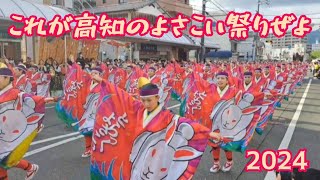 【2024年度高知よさこい祭り】銀賞・金賞・よさこい大賞👑 よさこい 踊り 祭り [upl. by Nessah]