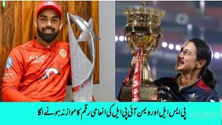 The prize money of PSL and women s IPL started to the compared [upl. by Oona211]