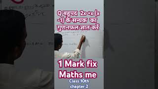 One short pe 1mark pakka series maths chapter 2 maths 10thbiharboard2024 historytextbook [upl. by Sillert941]