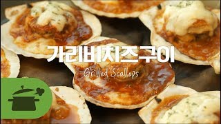 가리비치즈구이 쌀쌀한 요즘에 먹으면 더 맛있는♥ 만개의레시피 [upl. by Hsilgne]