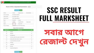 ssc result kivabe dekhbo marksheet soho  Palash [upl. by Nnahteb]