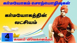 KarmaYoga4 The Complete Works of Swami Vivekananda [upl. by Suirauqram]